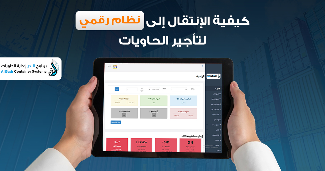 برنامج حاويات