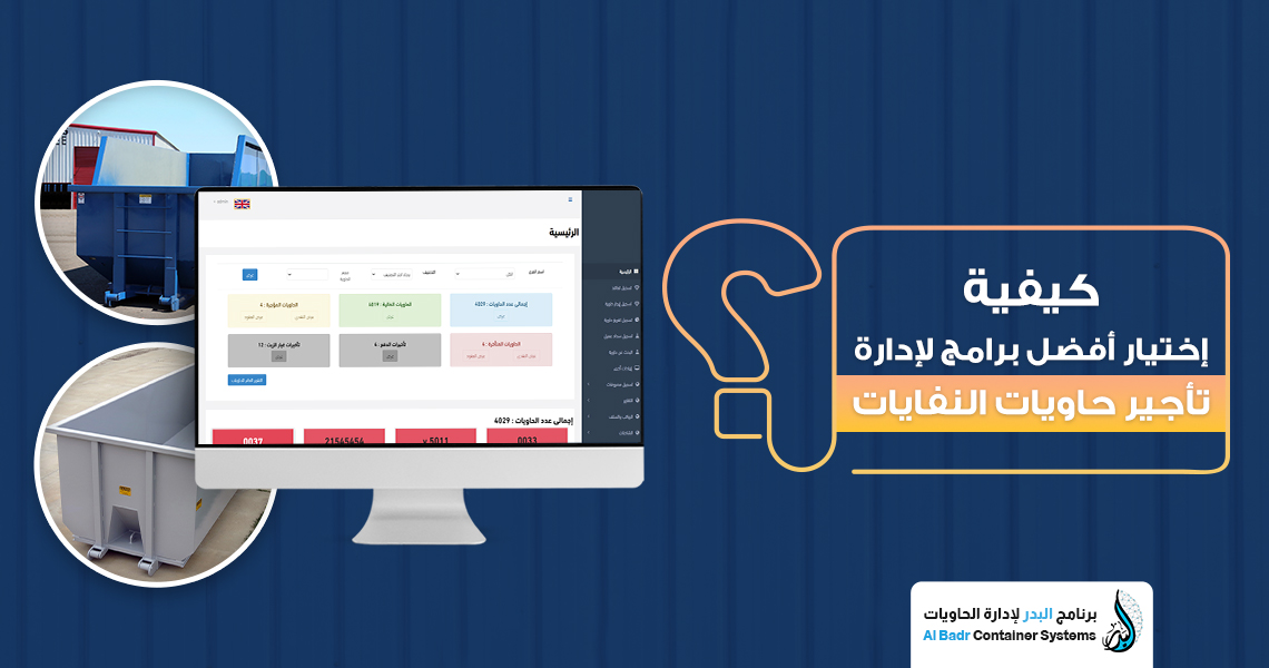 كيفية اختيار أفضل برامج لإدارة الحاويات في 6 خطوات