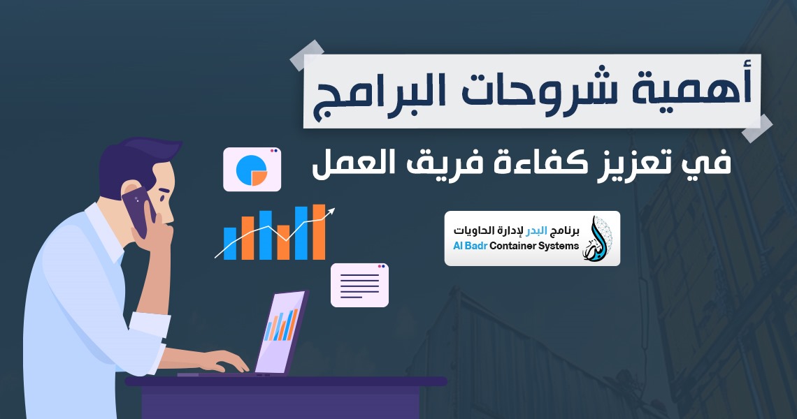 شروحات البرنامج