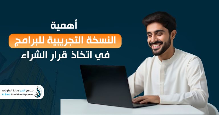 النسخة التجريبية للبرامج