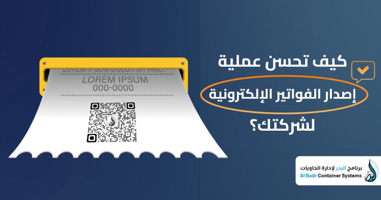 إصدار الفواتير الإلكترونية