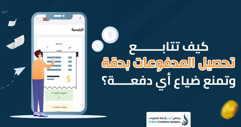 تحصيل المدفوعات