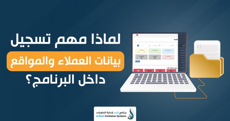 تسجيل بيانات العملاء