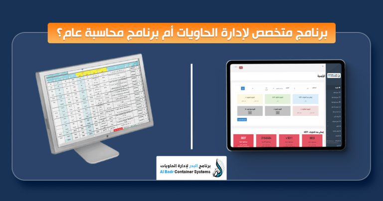 برنامج إدارة الحاويات