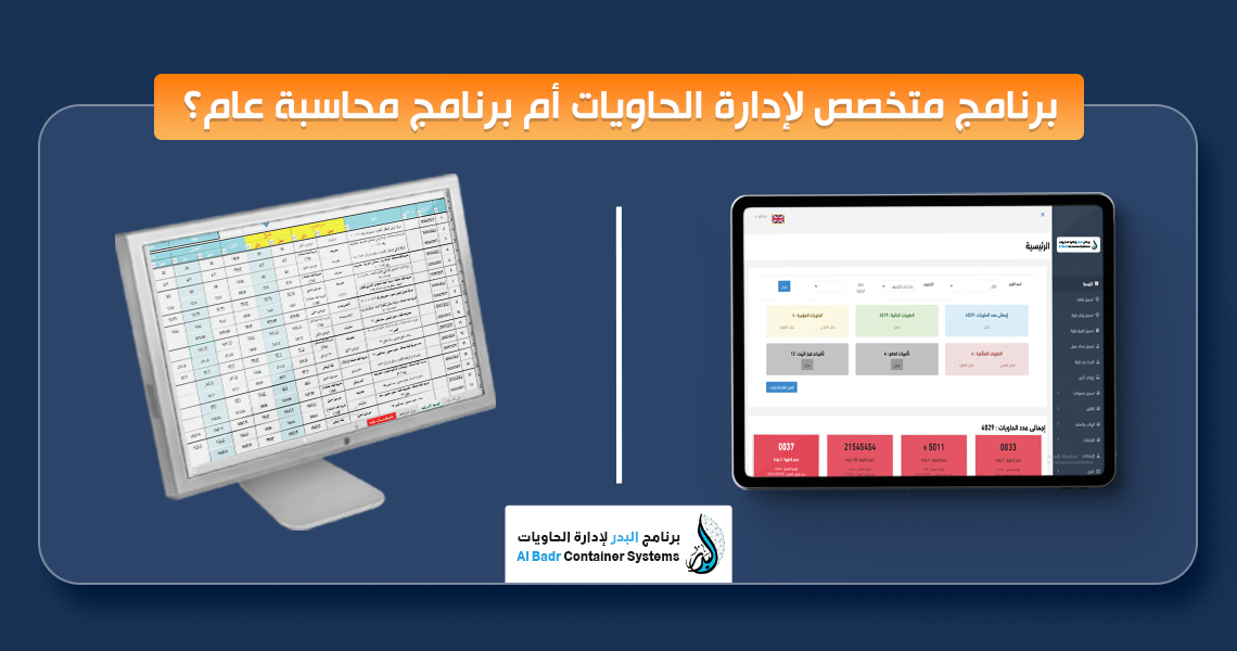 برنامج إدارة الحاويات