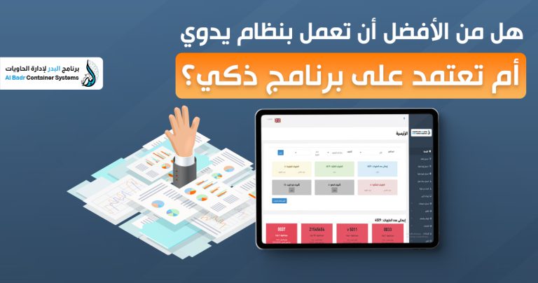 ظام يدوي مقابل برنامج ذكي