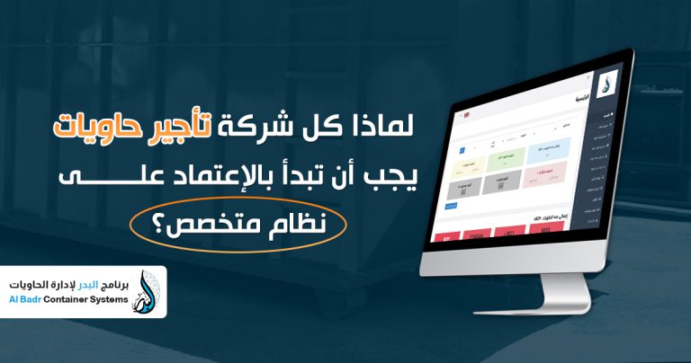 نظام تأجير حاويات