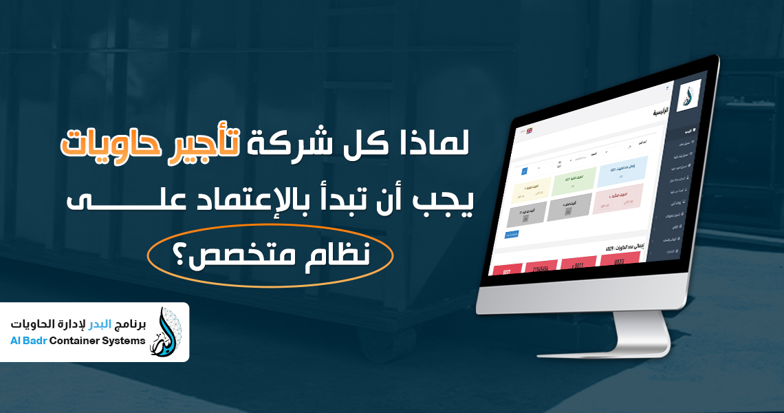 نظام تأجير حاويات