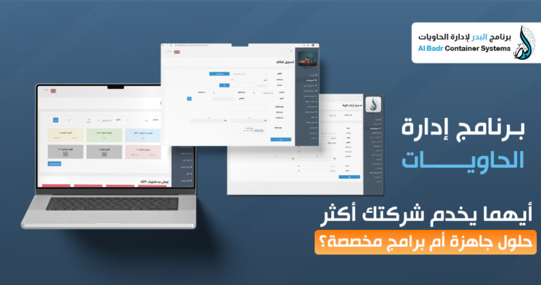 برنامج إدارة الحاويات