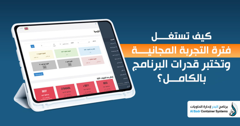 فترة التجربة المجانية