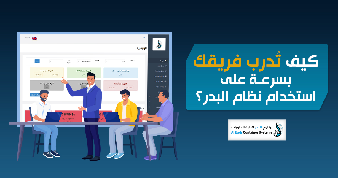 استخدام نظام البدر