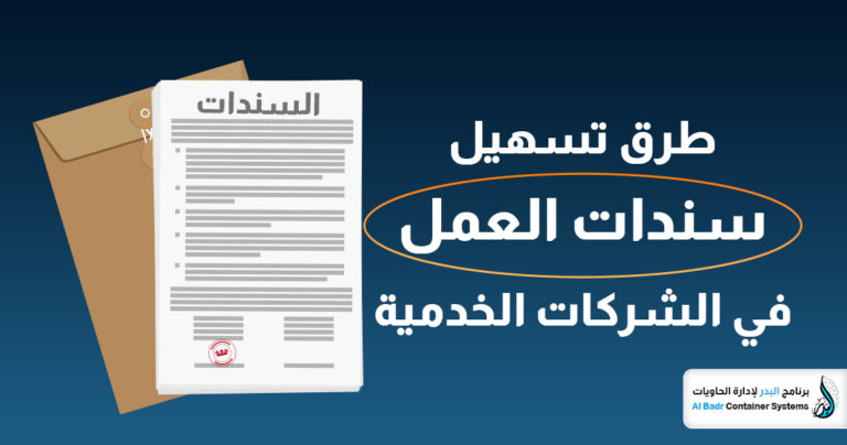 تسهيل سندات العمل