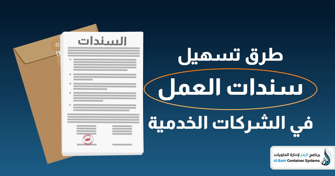 تسهيل سندات العمل