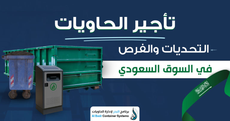 تأجير الحاويات