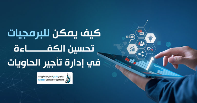 إدارة تأجير الحاويات