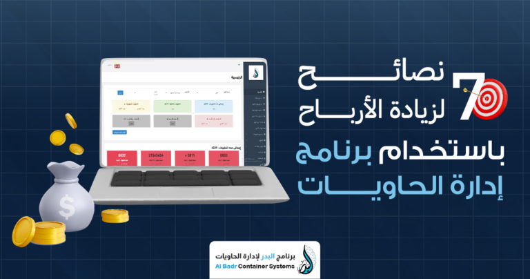 برنامج إدارة الحاويات