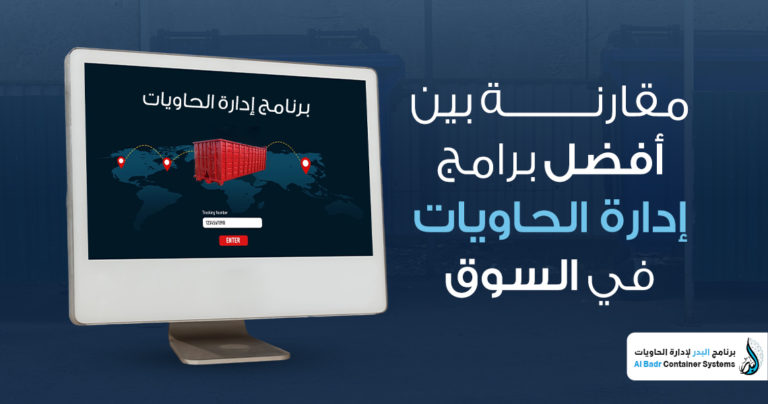 برامج إدارة الحاويات