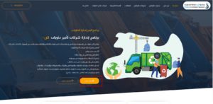 شرح خطوات التسجيل في برنامج البدر للحاويات 