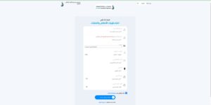 صفحة تسجيل حساب ببرنامج البدر للحاويات 