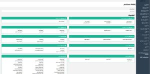 صلاحيات المستخدم في برنامج البدر للحاويات 