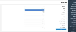 إضافة موظف في برنامج البدر للحاويات 