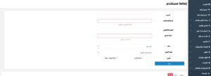 إضافة مستخدم في برنامج البدر للحاويات 
