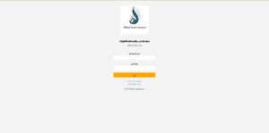 صفحة تسجيل الدخول برنامج البدر للحاويات 