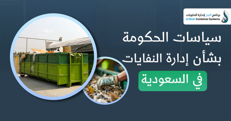 إدارة النفايات