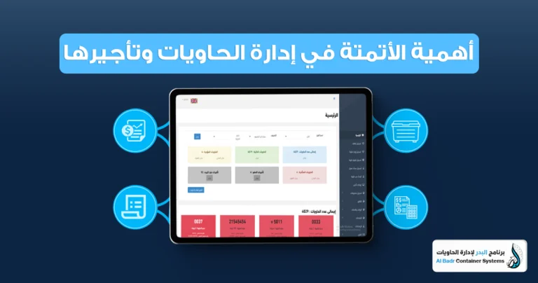 أهمية الأتمتة في إدارة الحاويات
