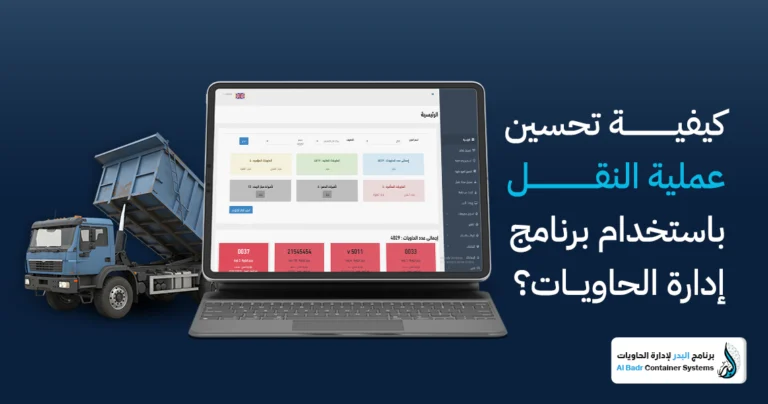 تحسين عملية النقل