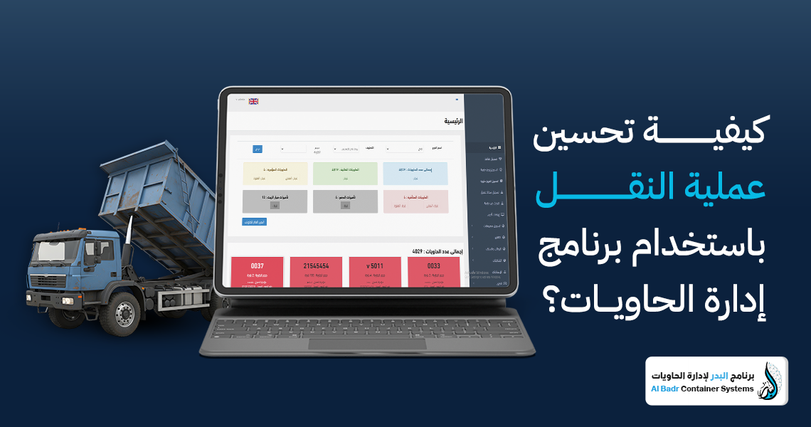 تحسين عملية النقل