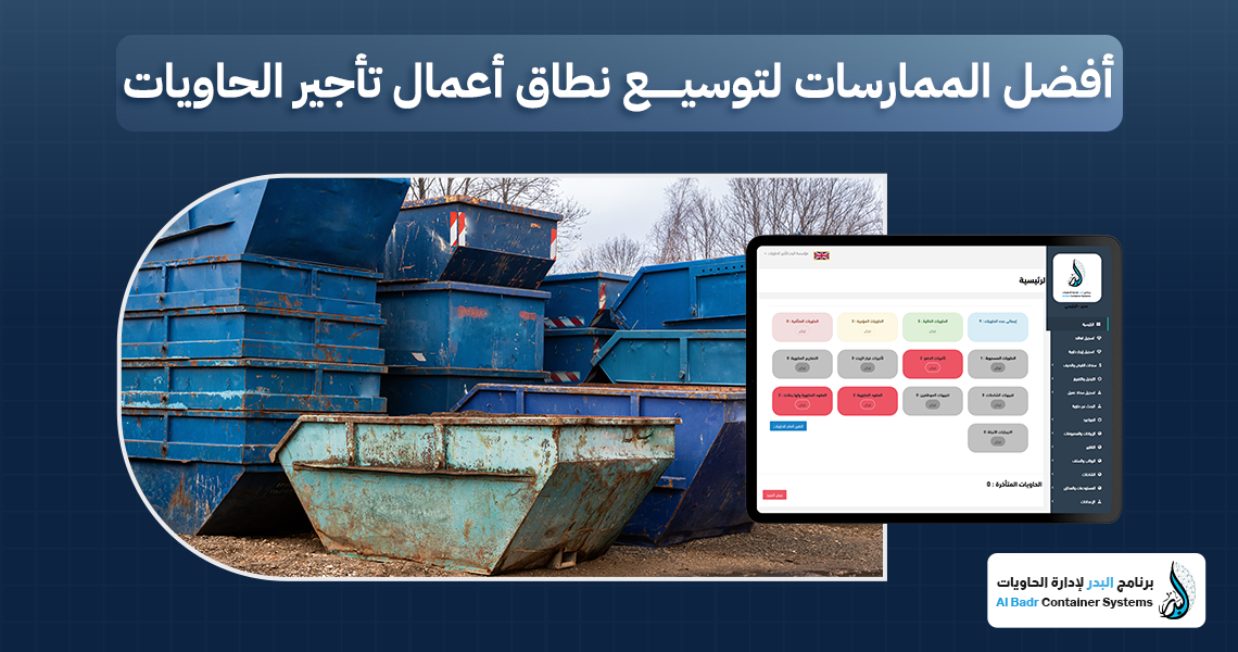 توسيع أعمال تأجير الحاويات