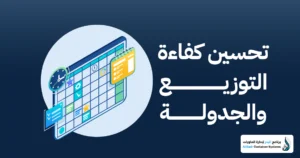 مراقبة الحاويات