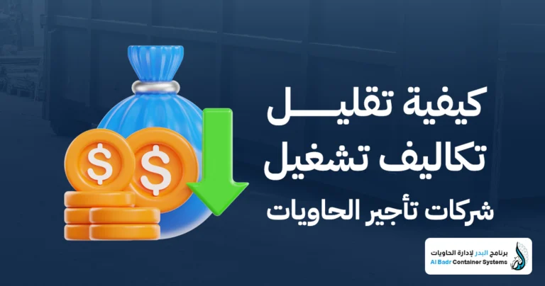 شركات تأجير الحاويات