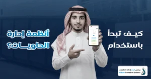 إدارة الحاويات