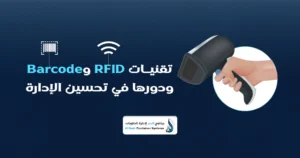 إدارة المخزون