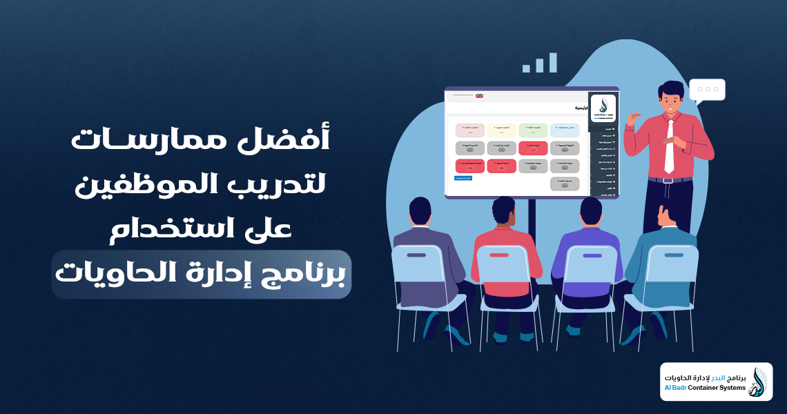 استخدام برنامج إدارة الحاويات