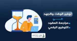  تسجيل العقود