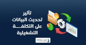 تحديث بيانات الحاويات