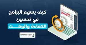 مزايا البرامج الذكية