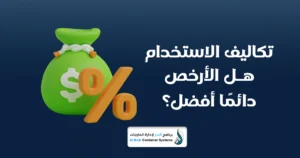 برنامج إدارة الحاويات
