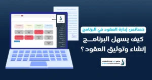 إدارة عقود تأجير الحاويات
