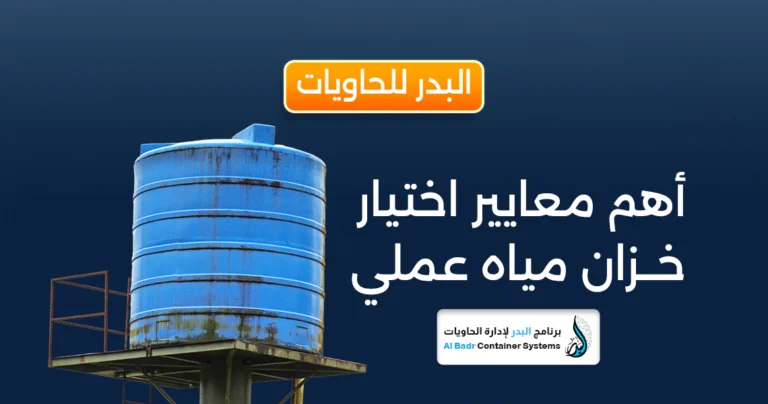 خزان مياه عملي