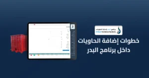 شركات تأجير الحاويات