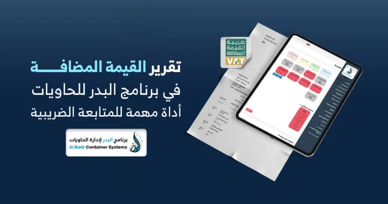 تقرير القيمة المضافة