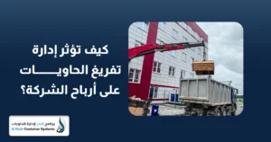 دورة الحاوية