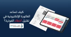إصدار فاتورة إلكترونية