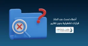 قرارات تشغيلية