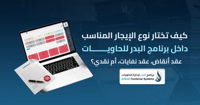 نوع الإيجار المناسب