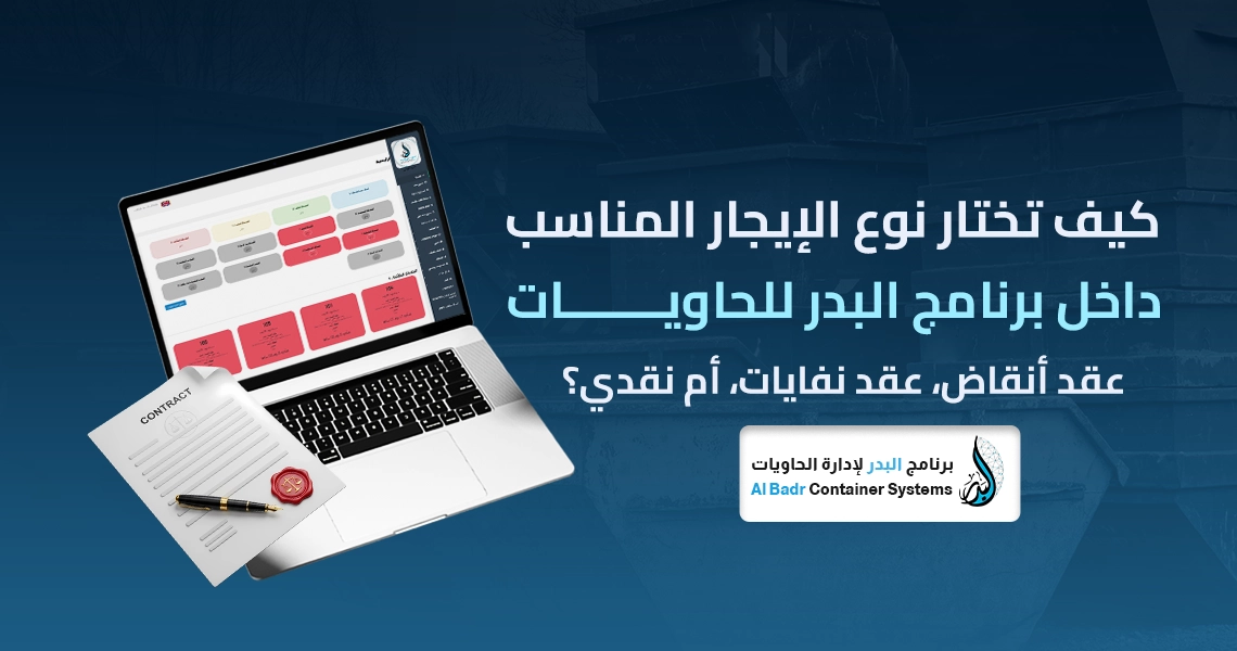 نوع الإيجار المناسب
